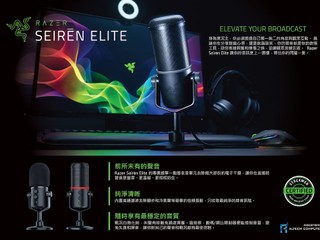 前所未有純淨、清晰的收音 Razer Seirēn Elite 專業串流麥克風