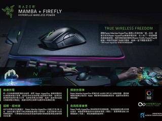 隨心所欲的無「線」自由 Razer Mamba + Firefly HyperFlux 滑鼠套裝