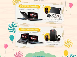 「MSI 微星春季獻禮」優惠 買指定電競筆電 送春季限定禮品 !!