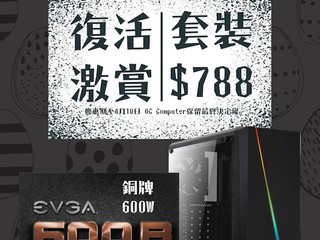 【OC Computer 復活激賞】 第二浪 - EVGA x Aerocool 優惠 【OC Computer 復活激賞】 第二浪 - EVGA x Aerocool 優惠