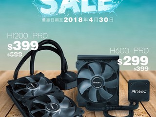 ANTEC SALE!! 迎夏日水冷散熱優惠 H600/H1200 PRO 超抵價發售