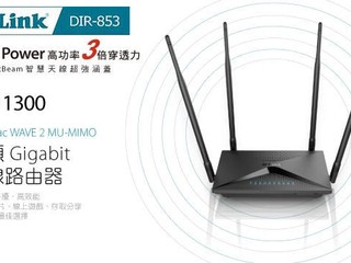 7dBi 高增益天線、訊號零死角傳輸更敏銳 D-Link 全新 DIR-853 無線路由器隆重登場 7dBi 高增益天線、訊號零死角傳輸更敏銳 D-Link 全新 DIR-853 無線路由器隆重登場