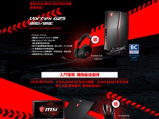 「MSI 電競狂潮優惠」活動 購買指定電競產品 送 MSI 原廠實用禮品