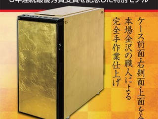 【土豪之選】10 萬日元你又會唔會考慮?! Enermax Equilence 限量「金箔版」機箱