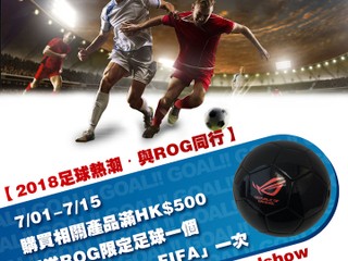 ASUS Roadshow 2018 足球熱潮限定 13~15/7 一連三日 Roadshow EXTRA 激賞等您拎