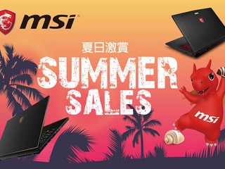 MSI 電競 Notebook 夏天優惠嚟喇!!!  大量優惠、精美禮品．準備好等你拎
