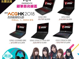 MSI「香港動漫電玩節」電競筆電優惠 限定折扣+豐富禮物 再加 PandaCute 親筆簽名 