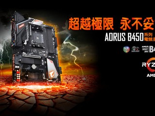 完美发挥最新 AM4 平台极致效能 GIGABYTE B450 AORUS 系列主机板上市