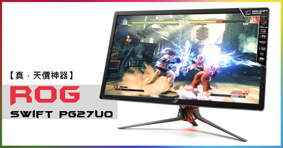 4K 144Hz、G-Sync HDR ROG Swift PG27UQ 27吋電競顯示器- 電腦