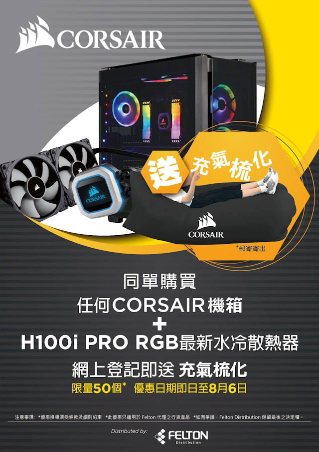 Corsair Promotion