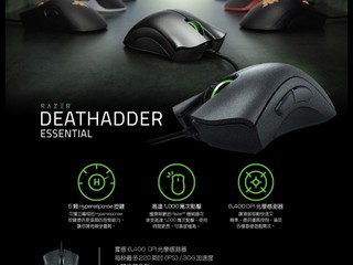 【眾所稱讚的效能】耐用、舒適度兼備  Razer DeathAdder Essential 遊戲滑鼠