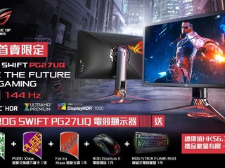 【ASUS Festival 2018】瘋狂八月夏日繽紛節 PG27UQ 電競顯示器首賣限定送激賞大禮