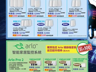 【NETGEAR 電腦節精選優惠】 會場限定折扣．再贈送精美禮品
