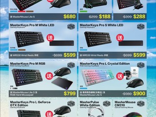 Cooler Master🌟電腦節優惠🎉 折扣禮品一齊黎!! 各種著數益大家