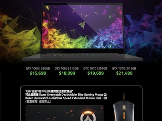 【The New Razer Blade 15" 限時優惠】 買全新 Razer Blade 送 Overwatch 滑鼠+滑鼠墊