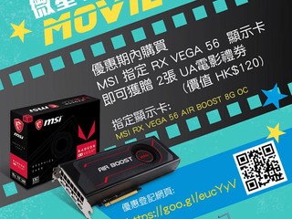 MSI VEGA 56 請睇戲 🕶️🍿 買 MSI 指定 RX VEGA 56 送您  UA 電影禮劵