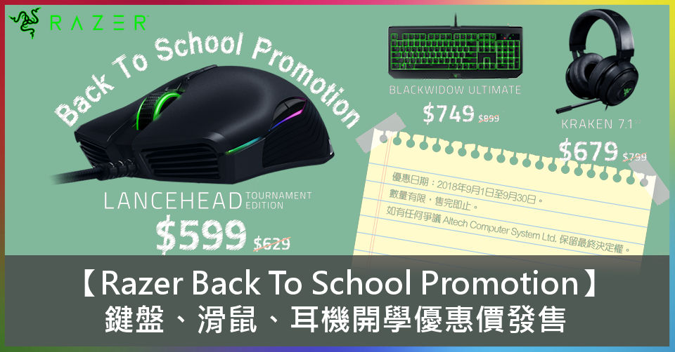 【Razer Back To School Promotion】 鍵盤、滑鼠、耳機🎒開學優惠價🎒發售 - 電腦領域 HKEPC ...