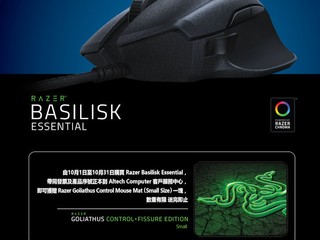 🐍【Razer 電競滑鼠優惠】🐍  買 Basilisk Essential 送 Goliathus Control 滑鼠墊