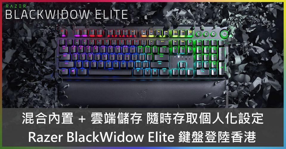 混合內置 雲端儲存隨時存取個人化設定razer Blackwidow Elite 鍵盤登陸香港 電腦領域hkepc Hardware 全港no 1 Pc網站