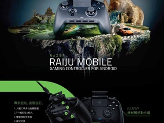 手遊上亦可擁有主機等級的遊戲體驗!! Razer Raiju Mobile 控制器香港正式開賣