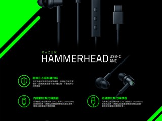 【盡享全音域聽覺體驗】 Razer Hammerhead USB-C ANC 入耳式耳機