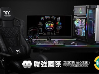 聯強國際(香港)獲委任為 Thermaltake 代理 為香港用家提供完善的銷售、維修及售後服務