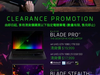 【Razer 4 月清貨優惠】第二浪 Blade Pro、Blade Stealth 筆電清貨價益用家!!