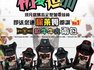 【Myls-Tec 夏祭 Promotion】Part 1 買電競椅送你和牛牛丸