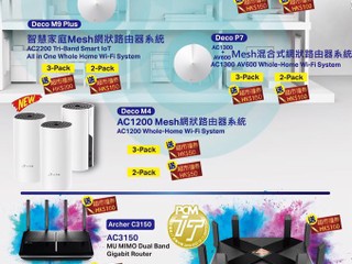 【TP-Link 5 月特盛優惠】益用家 買指定型號 Deco/Archer Router 送超市禮卷