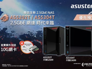 【買 NAS 額外免費獲贈 10G 網卡!!】 ASUSTOR AS5202T、AS5304T 首賣優惠 【買 NAS 額外免費獲贈 10G 網卡!!】 ASUSTOR AS5202T、AS5304T 首賣優惠