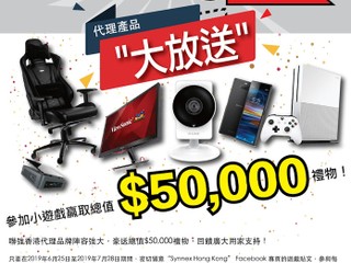 【聯強最強代理產品大放送】 豪送總值 $50,000 禮物