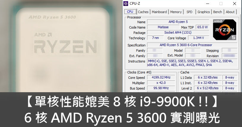 單核性能媲美8 核i9-9900K !!】 6 核AMD Ryzen 5 3600 實測曝光- 電腦
