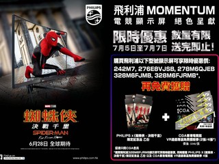 【PHILIPS 顯示器限時優惠】 買芒送《蜘蛛俠》禮品再送 CGA VR 體驗券 【PHILIPS 顯示器限時優惠】 買芒送《蜘蛛俠》禮品再送 CGA VR 體驗券