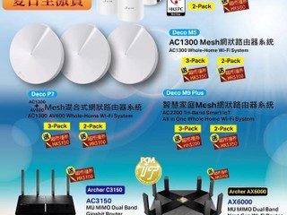 【TP-Link 夏日至激賞🌞】 7 月繼續為您送上精選 Router 火熱優惠