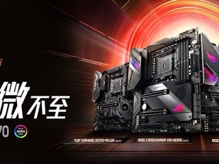 【全方位滿足玩家嚴苛要求!!】 ASUS X570 系列主機板強勁上市