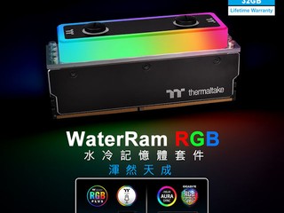 【首創雙模散熱、水冷/散熱片兩種選擇】 TT WaterRam RGB DDR4 3600MHz 正式上市 【首創雙模散熱、水冷/散熱片兩種選擇】 TT WaterRam RGB DDR4 3600MHz 正式上市