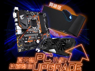 【GIGABYTE 夏日 Upgrade 優惠】 買 B365 板 + GTX1660 Ti 卡送滑鼠 + 滑鼠墊 【GIGABYTE 夏日 Upgrade 優惠】 買 B365 板 + GTX1660 Ti 卡送滑鼠 + 滑鼠墊