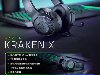 【聲音辯位、輕盈無負擔!!】 Razer 全新 Kraken X 7.1 聲道遊戲耳機