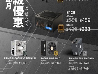 📣【電腦節月 Seasonic 火牛超級優惠】📣 入門至高階型號限時優惠價發售!!