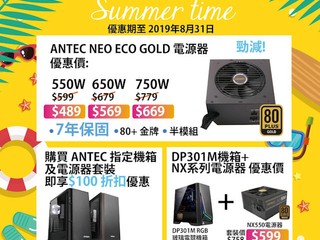 【ANTEC 夏日優惠🌞嚟喇!!】 半模組牛牛、機箱加牛套裝筍價益用家
