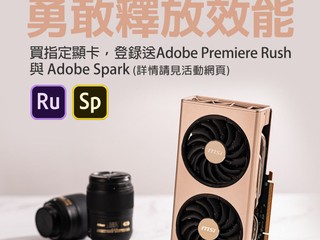 🎁MSI 繪圖卡優惠🎁 買指定型號送 Adobe Premiere Rush + Adobe Spark 🎁MSI 繪圖卡優惠🎁 買指定型號送 Adobe Premiere Rush + Adobe Spark