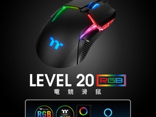 【20 週年產品線再添新成員!!】 TT 發佈旗下首款電競滑鼠 Level 20 RGB 