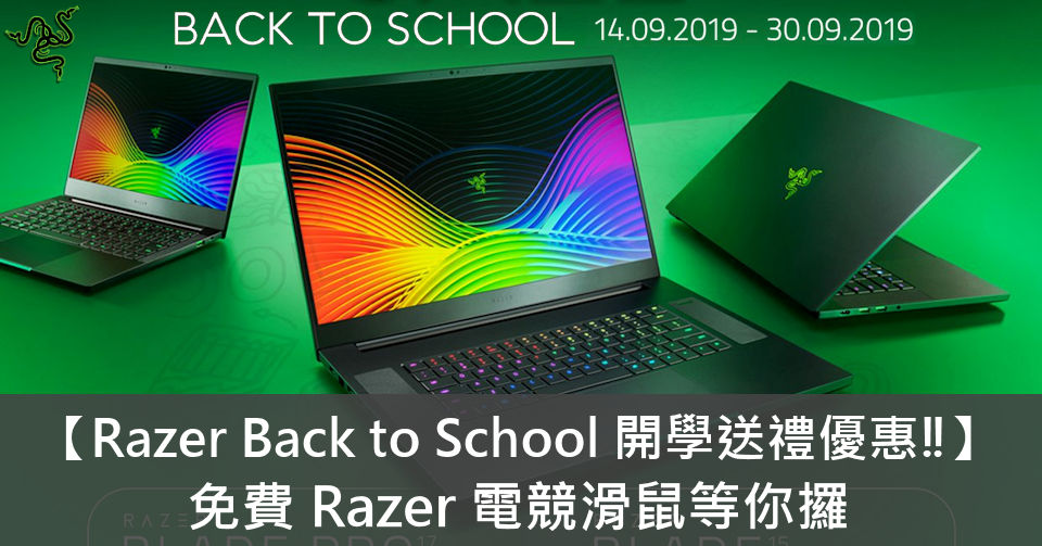 【🐍 Razer Back to School 開學送禮優惠‼️】🎊 免費 Razer 電競滑鼠等你攞 - 電腦領域 HKEPC ...