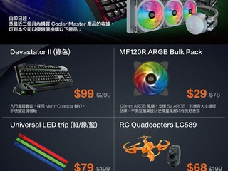【Cooler Master 回饋大優惠】 精選禮品等您換!!全部唔使 $100 