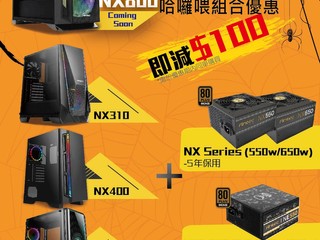 🎃🎃 Felton Halloween 優惠 [第 7 炮] 🎉🎉 買 Antec NX 系列機箱 + 指定火牛即減 $100
