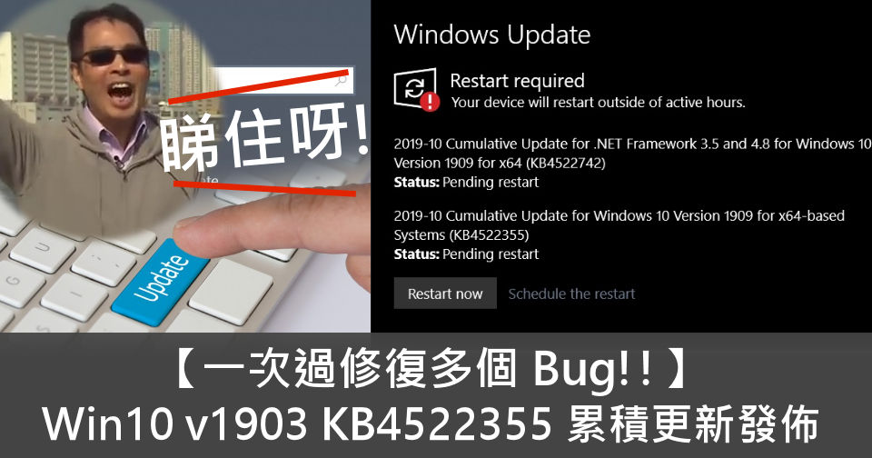 【一次過修復多個 Bug!!】 Win10 v1903 KB4522355 累積更新發佈 - 電腦領域 HKEPC Hardware - 全港 ...