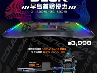 📢【Cougar Gaming Desk 早鳥優惠】🎉 買電競枱即送電競椅 + RGB 滑鼠墊 📢【Cougar Gaming Desk 早鳥優惠】🎉 買電競枱即送電競椅 + RGB 滑鼠墊