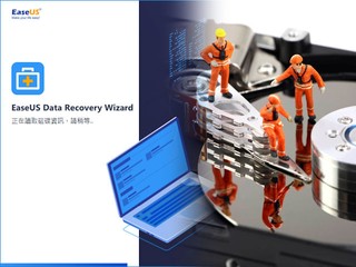誤刪檔案、被格式化 ? 唔怕 EaseUS Data Recovery Wizard 檔案救援 誤刪檔案、被格式化 ? 唔怕 EaseUS Data Recovery Wizard 檔案救援
