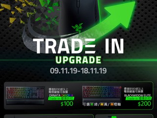 📢【Razer Trade-in 升級折扣優惠】📢 舊滑鼠、鍵盤、耳機當錢用，電競週邊舊換新