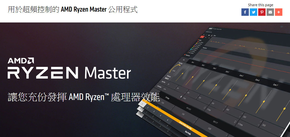 Ryzen Master